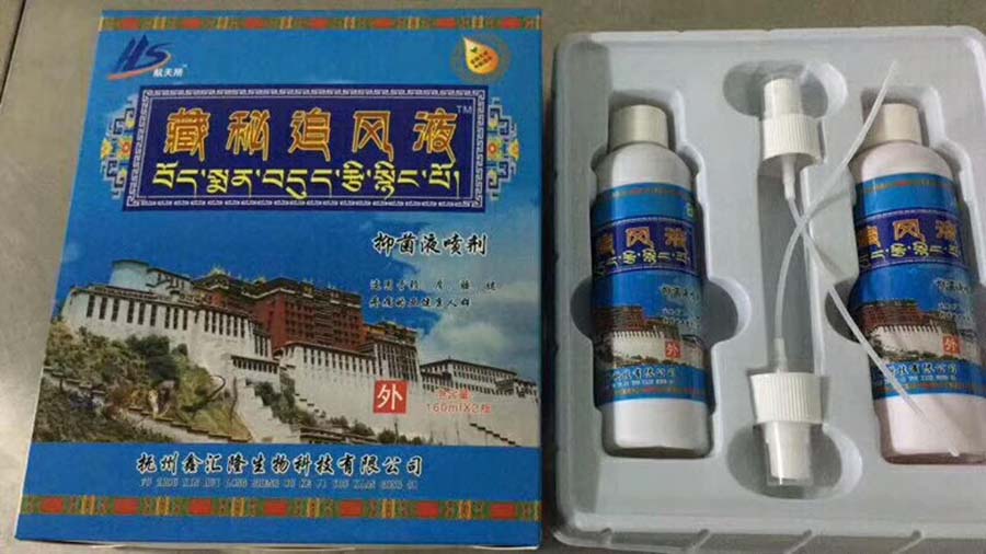 藏秘追风液