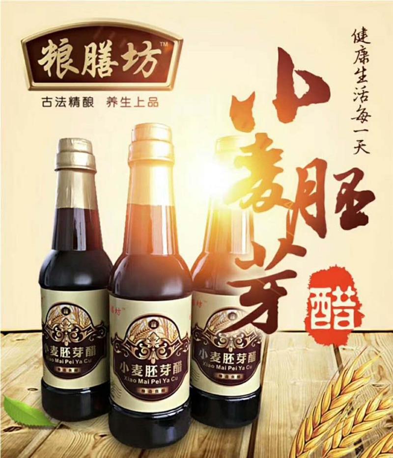 小麦胚芽醋