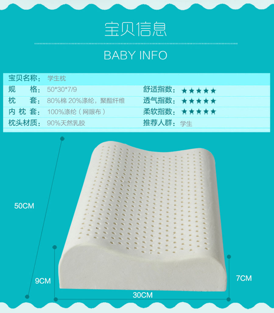 天然乳胶保健枕