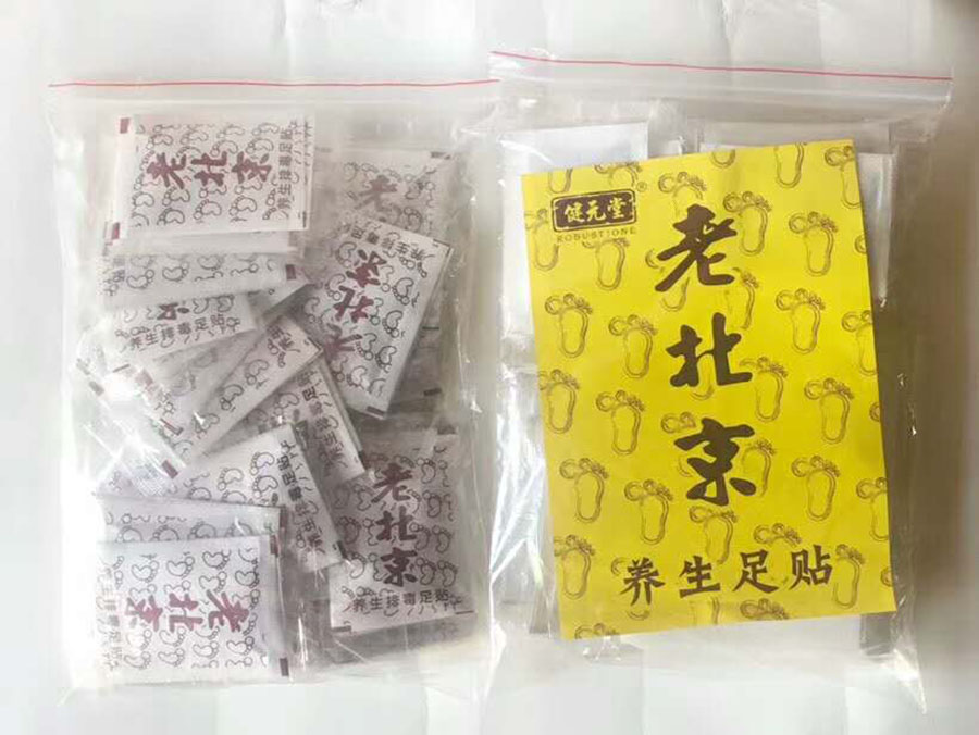 健元堂老北京足贴