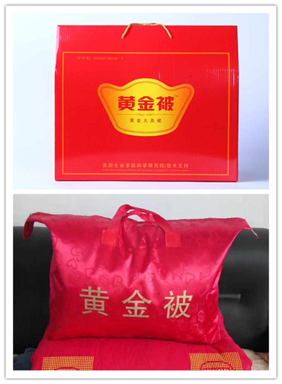 黄金被