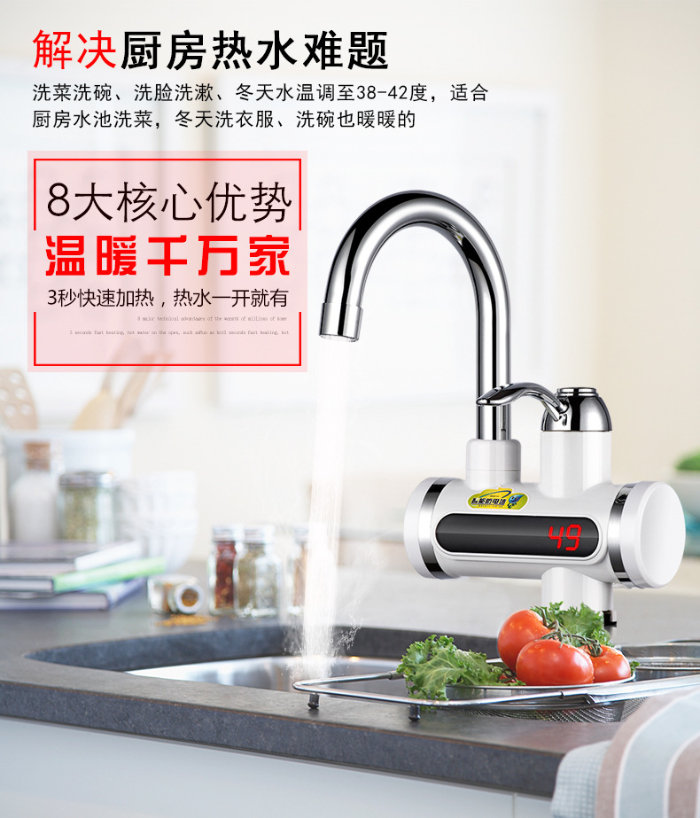 数显电热水龙头