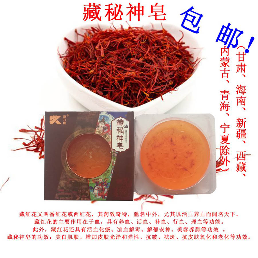 藏秘神皂