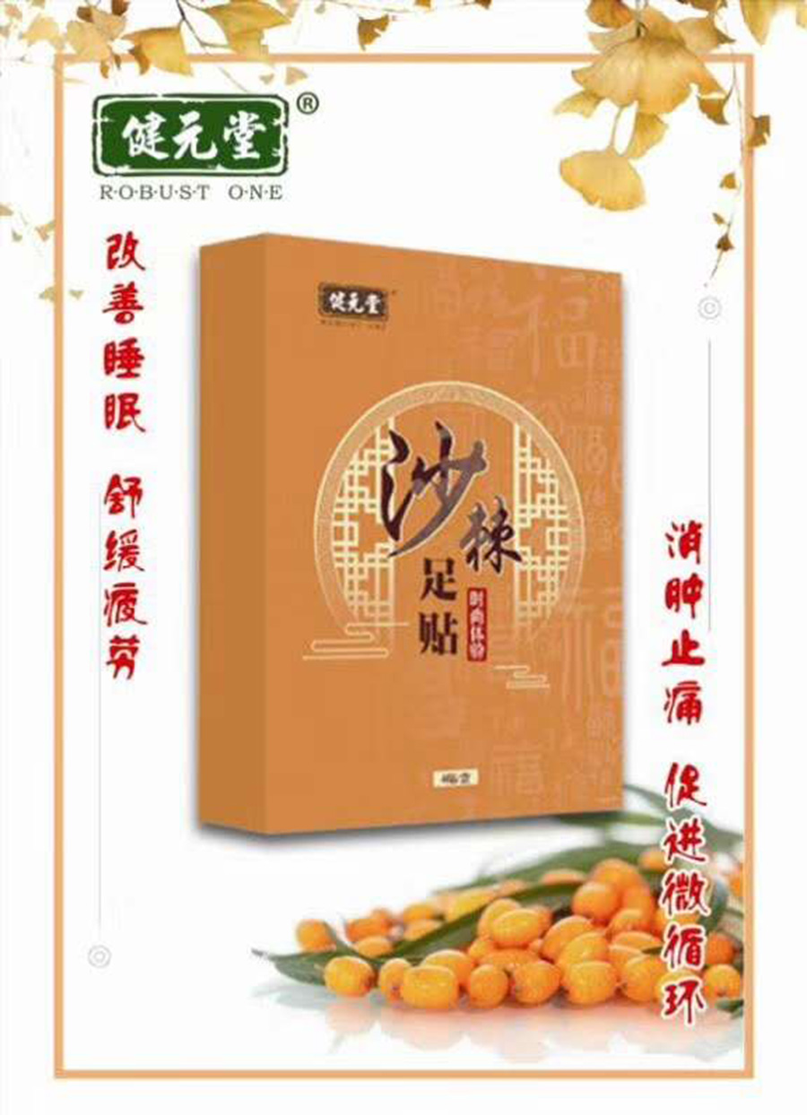 沙棘足贴