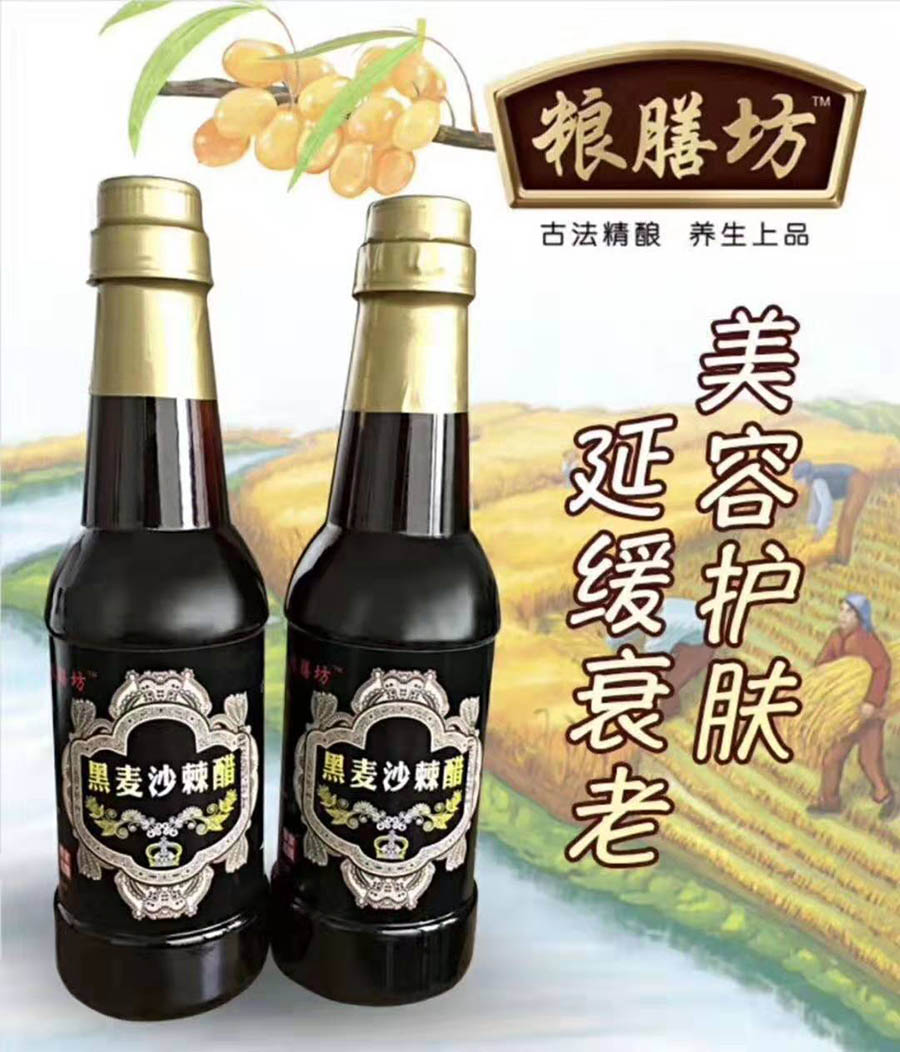 黑麦沙棘醋