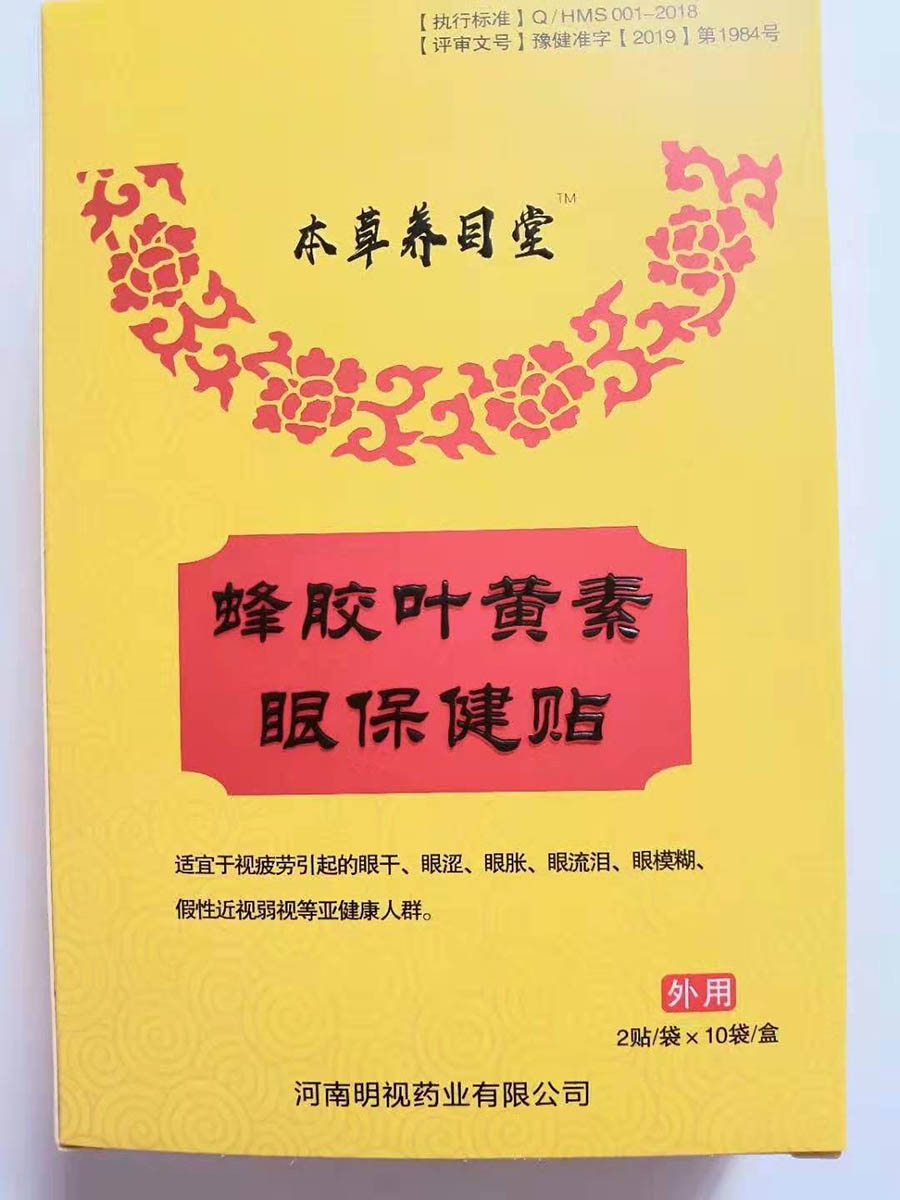 蜂胶叶黄素眼保健贴