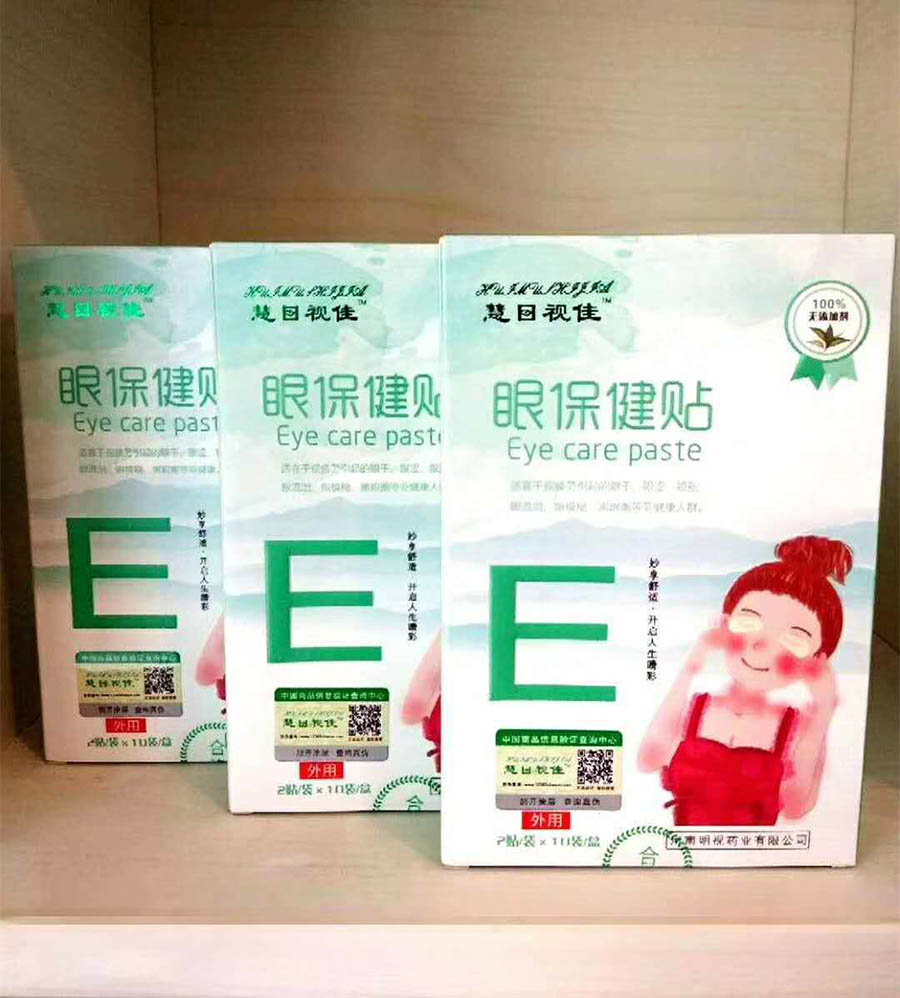 眼保健贴