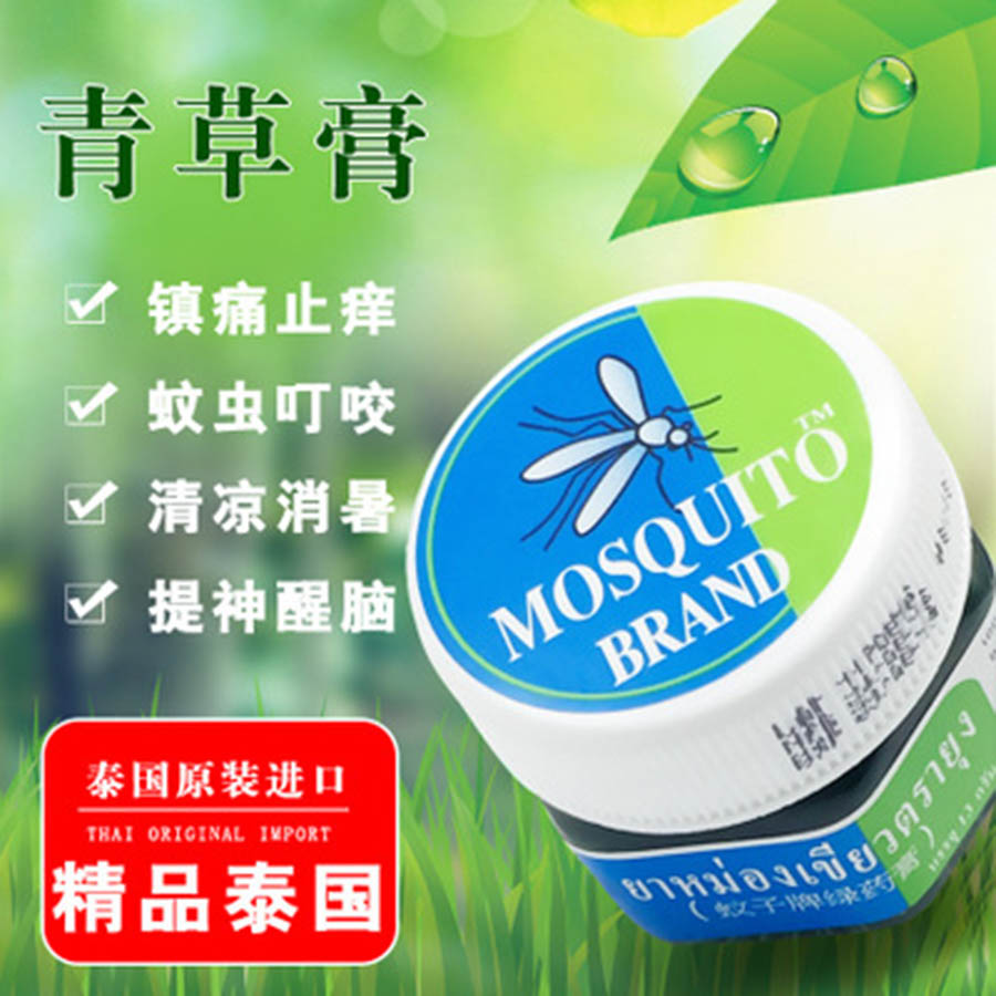 青草膏蚊子膏