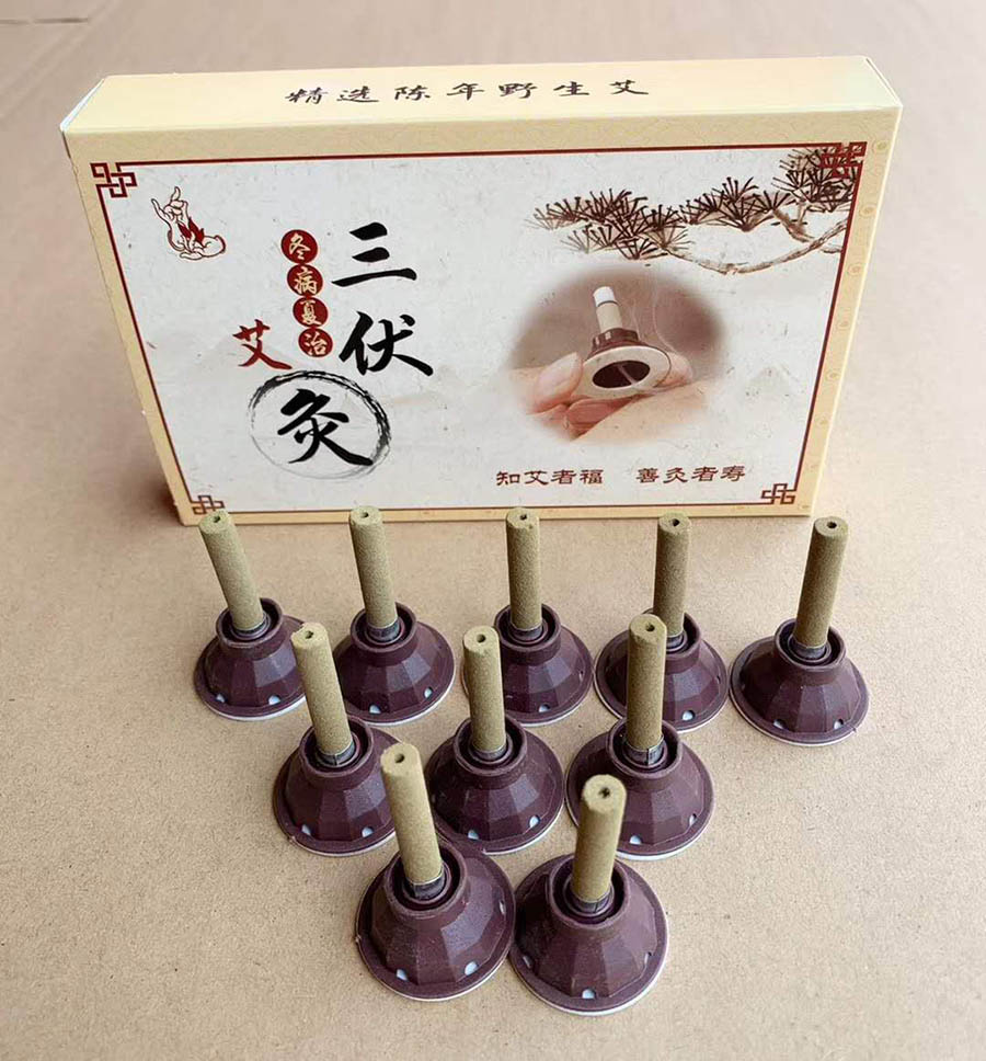 三伏艾灸