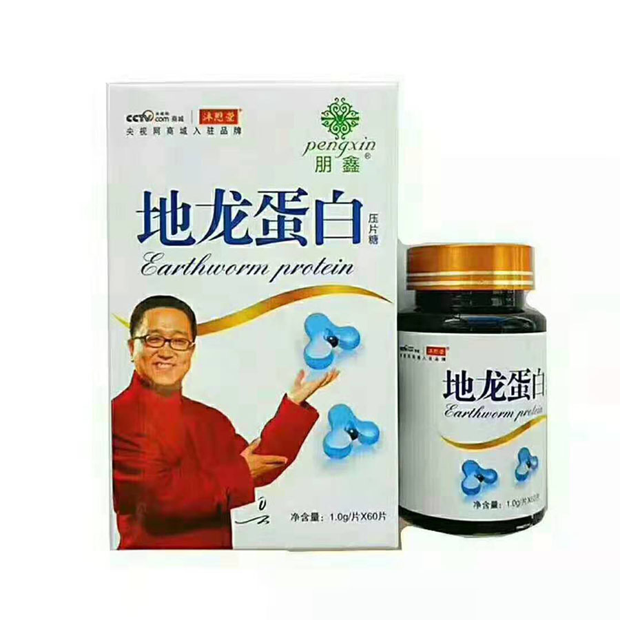 地龙蛋白压片糖