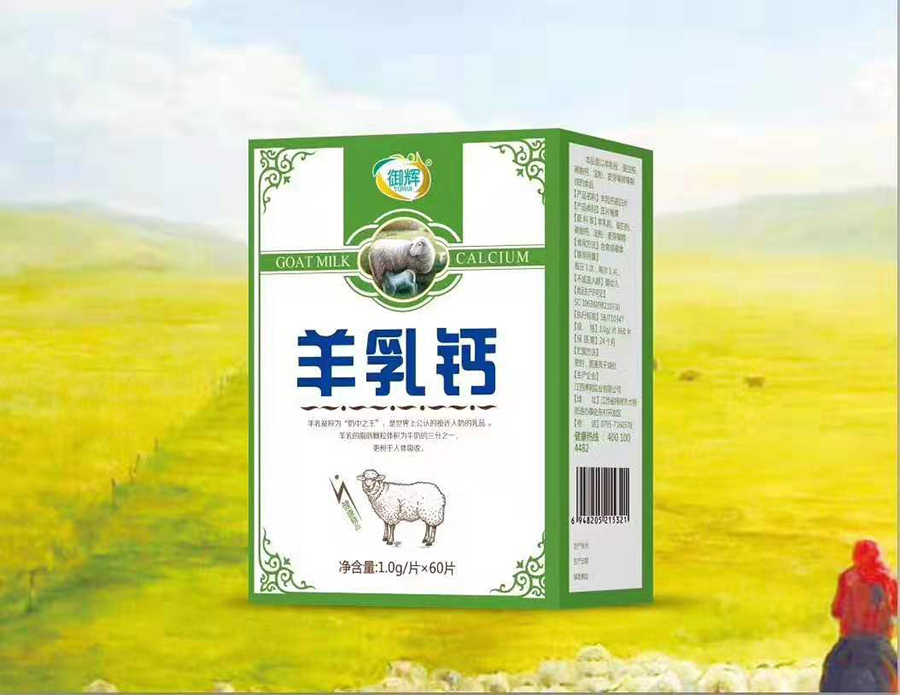 御辉羊乳钙精片系列