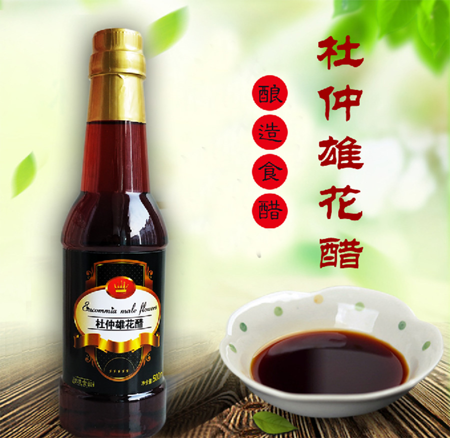杜仲雄花醋