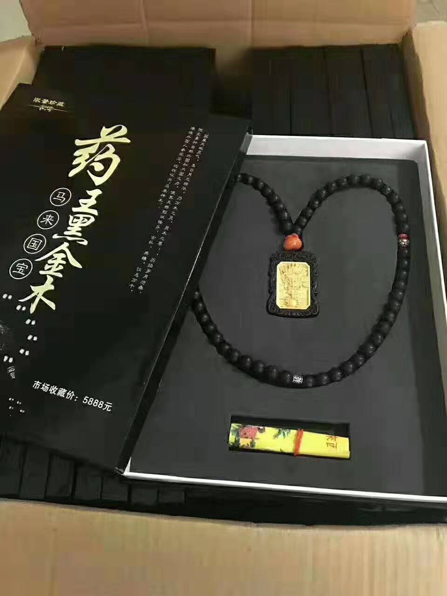 药王黑金木