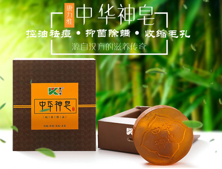 中华神皂