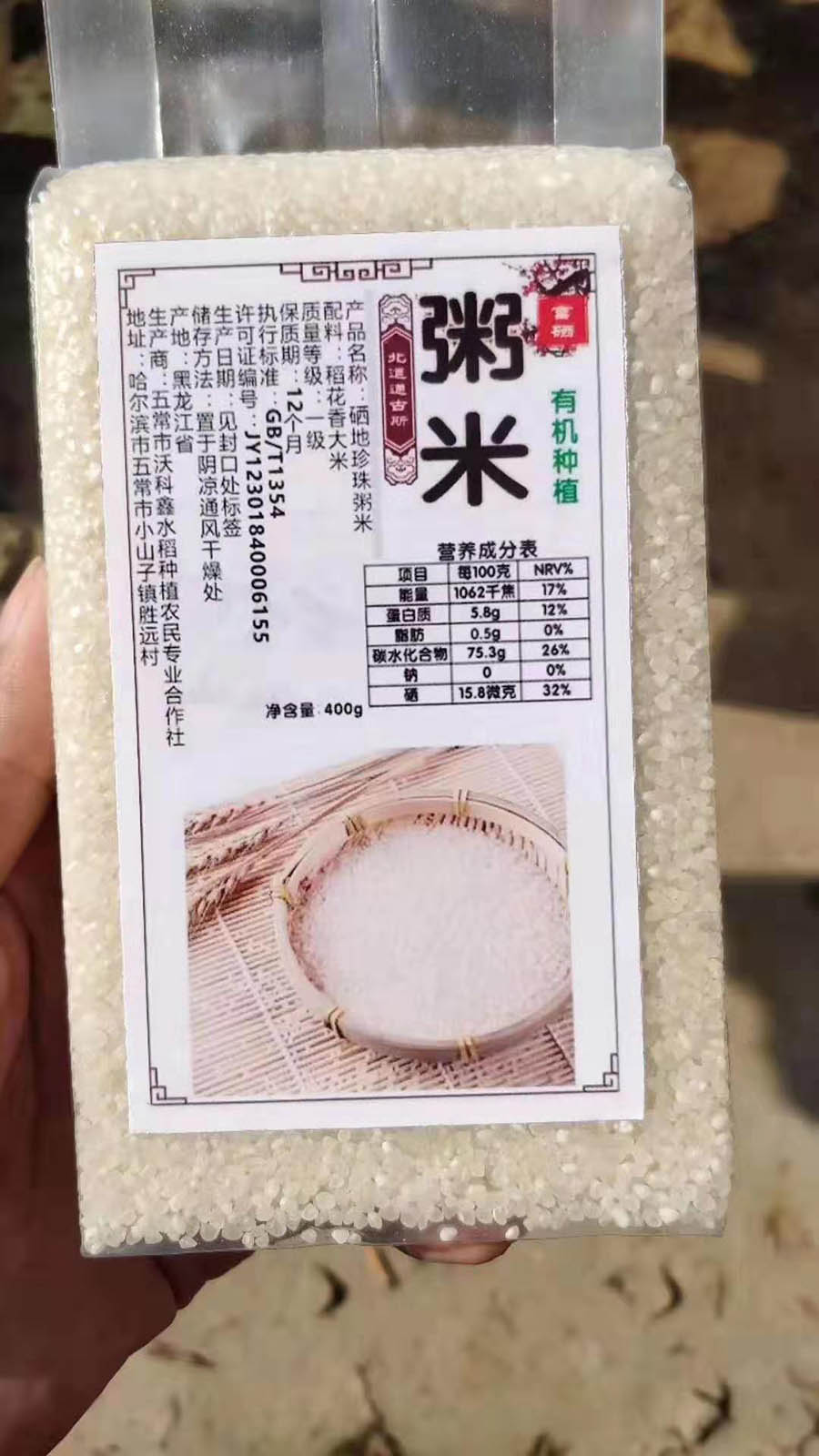 富硒粥米
