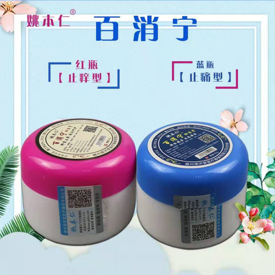 百消宁