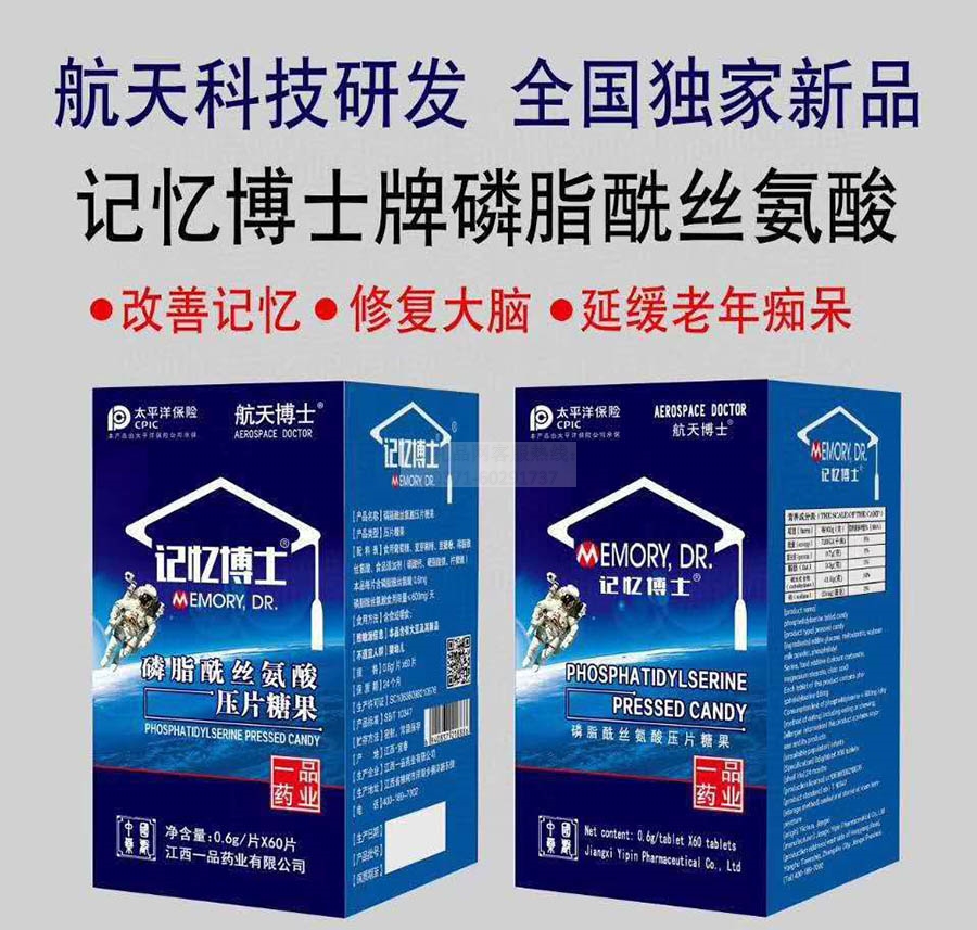 磷脂酰丝氨酸压片糖果