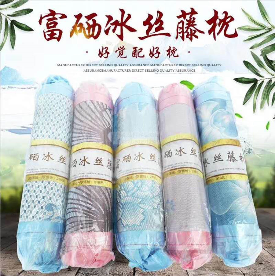 富硒冰丝藤保健枕