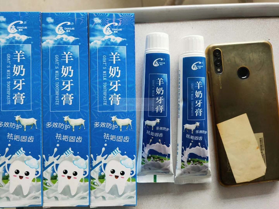 羊奶牙膏