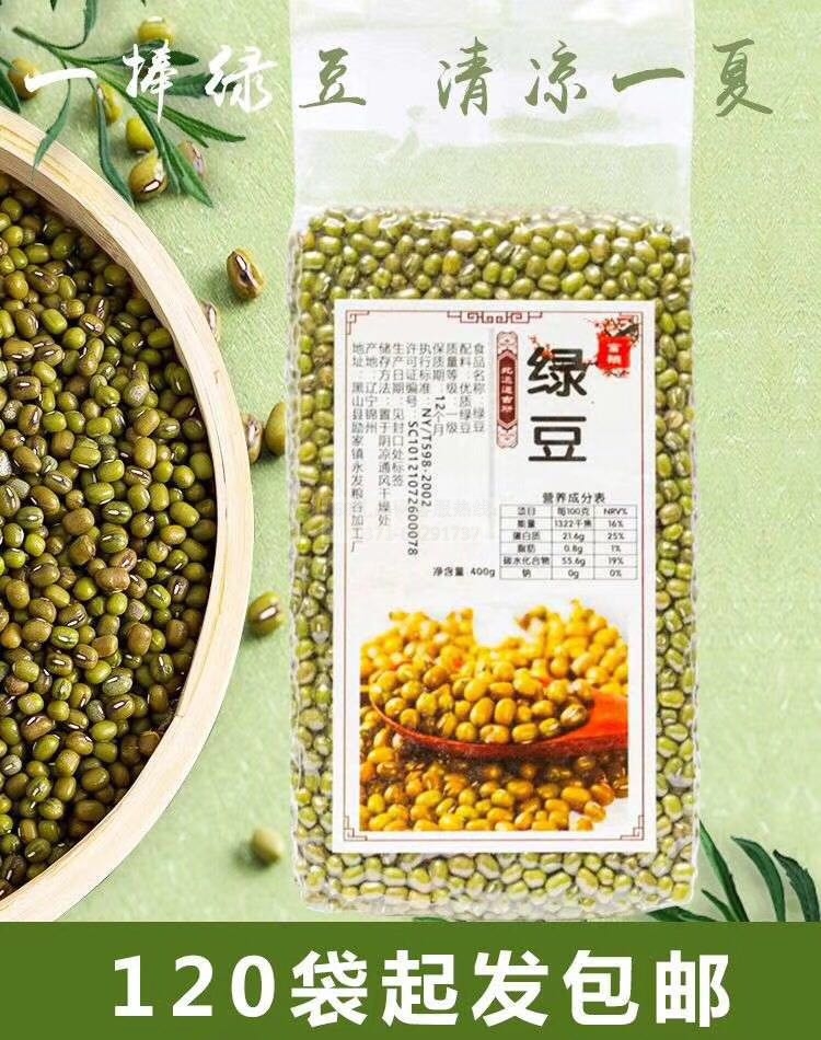400g真空装绿豆