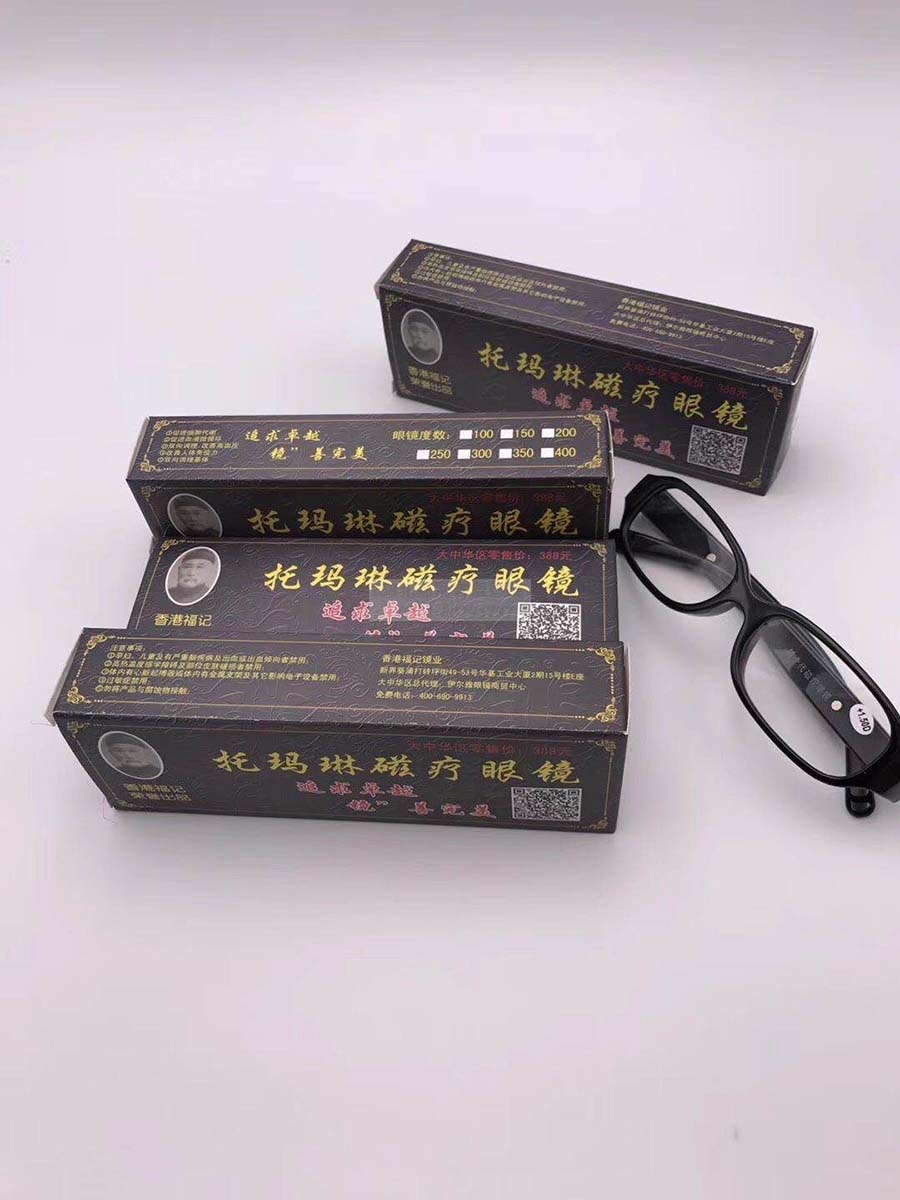 托玛琳磁疗老花镜