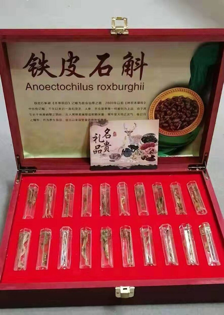 至尊珍品铁皮石斛