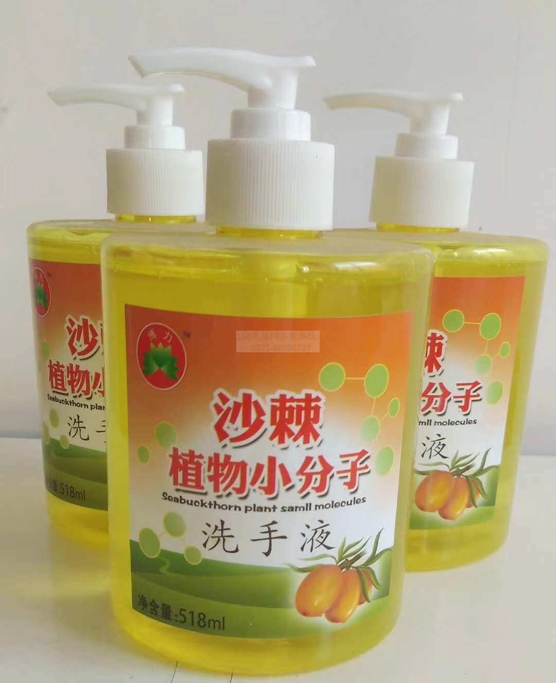 沙棘植物洗手液