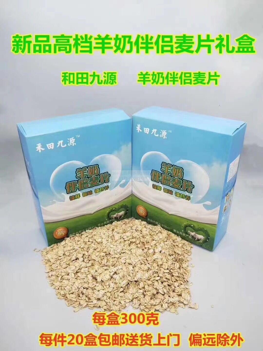 羊奶伴侣麦片盒装