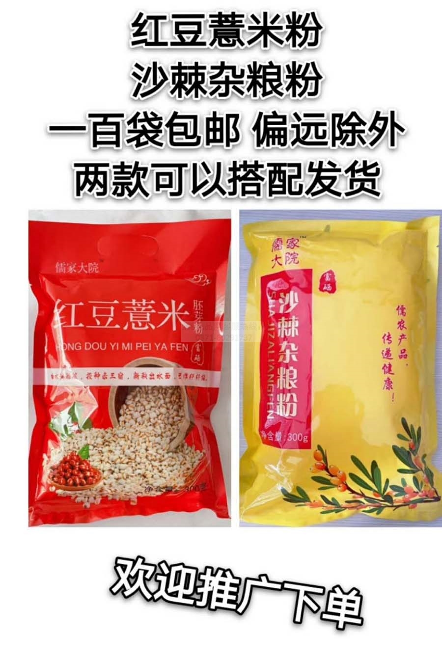 红豆薏米粉沙棘杂粮粉