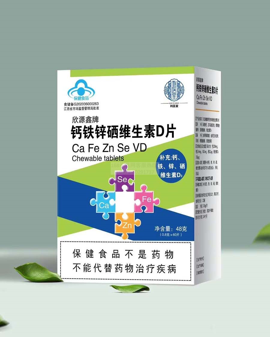钙铁锌硒维生素D片