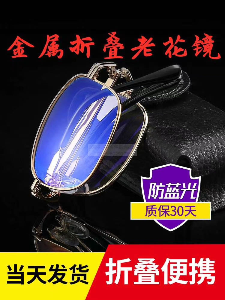 金属折叠老花镜