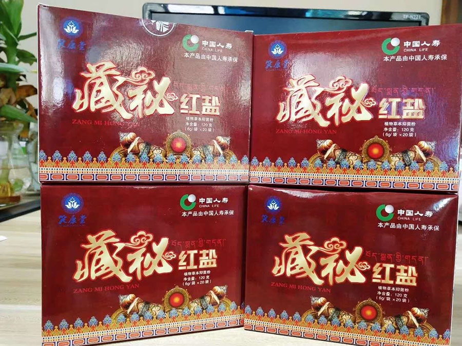 藏秘红盐