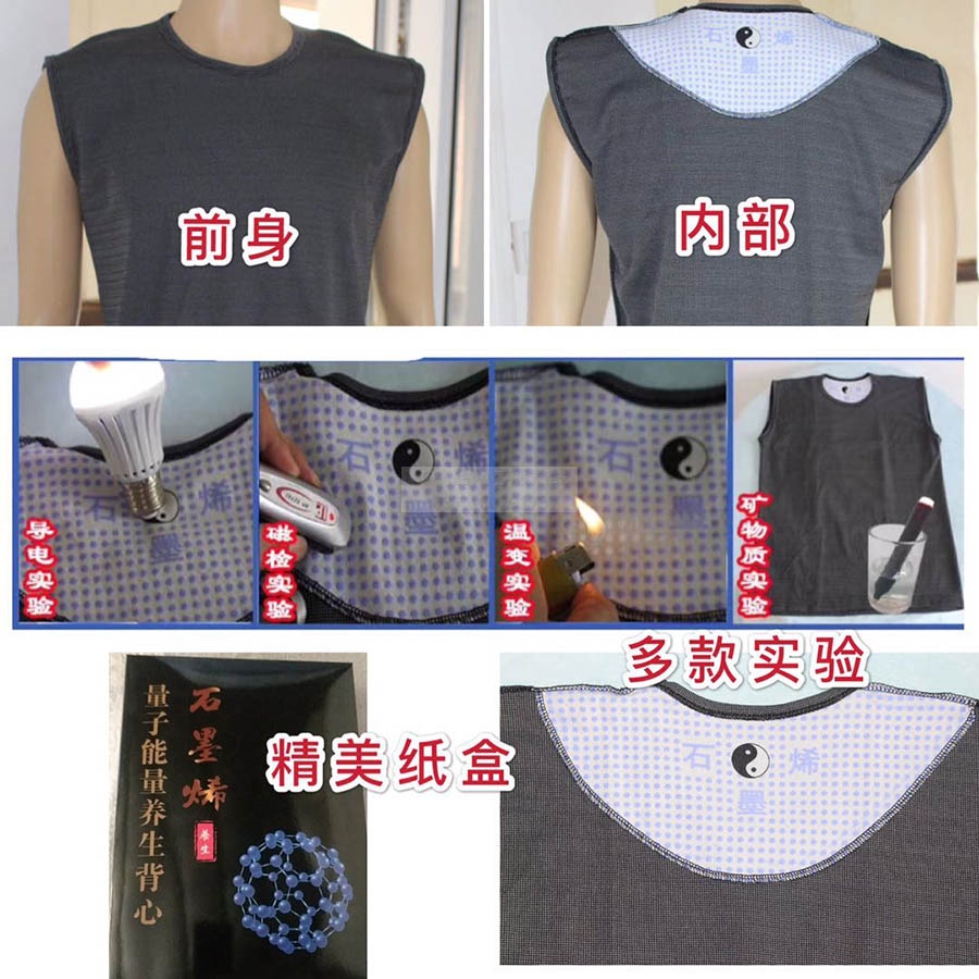 石墨烯量子养生背心