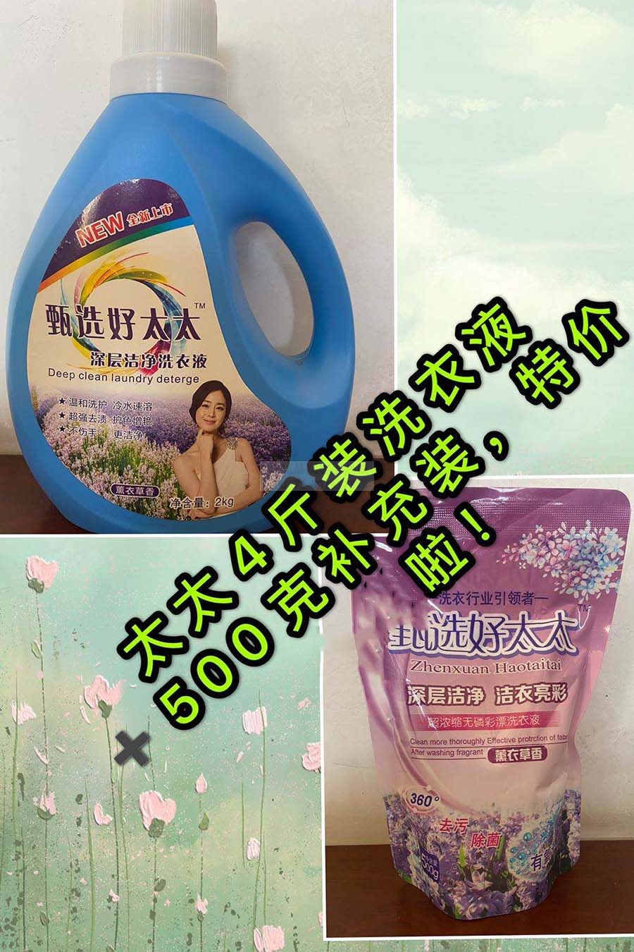 好太太2kg 洗衣液+500ml补充液
