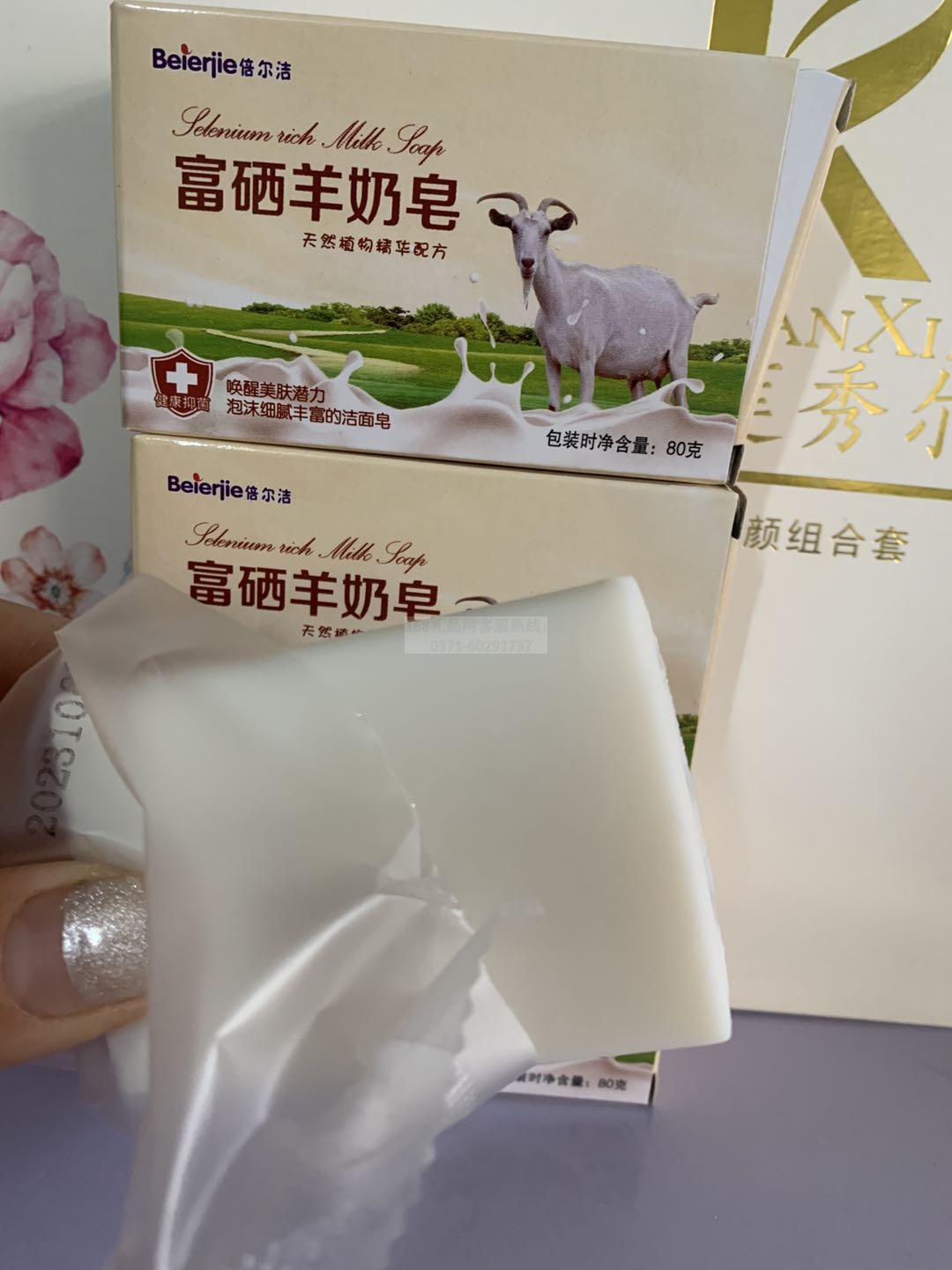 富硒羊奶皂