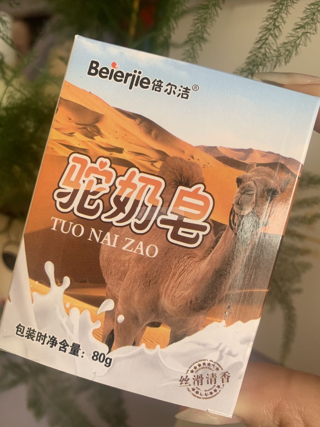 倍尔洁驼奶皂