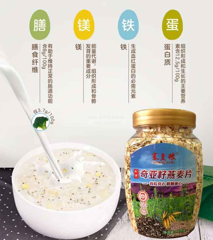 奇亚籽燕麦片