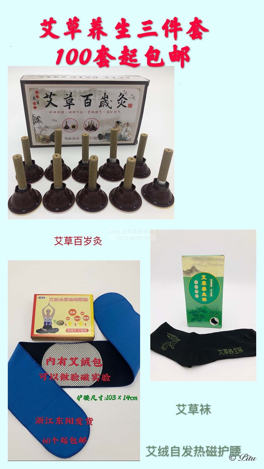 艾草养生三件套