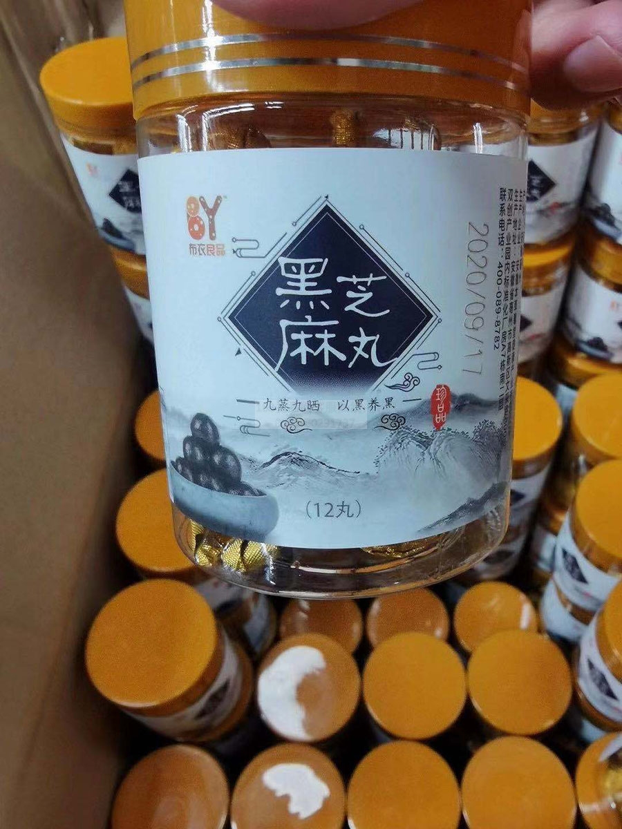 黑芝麻丸