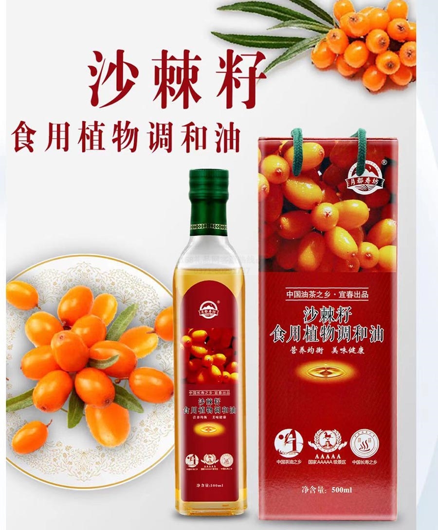 沙棘籽食用油油500ml