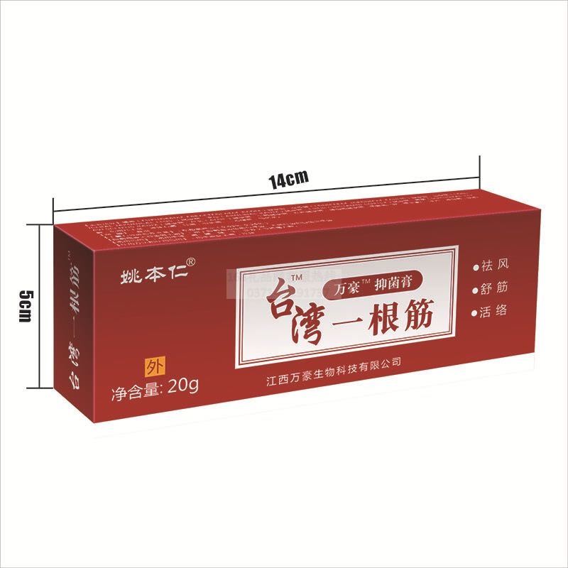 台湾一根筋软膏