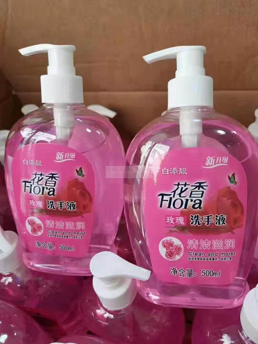 花香洗手液