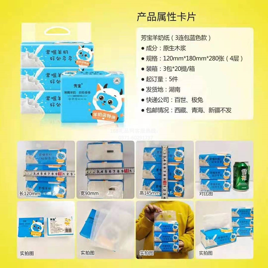羊奶抽纸(蓝色款）