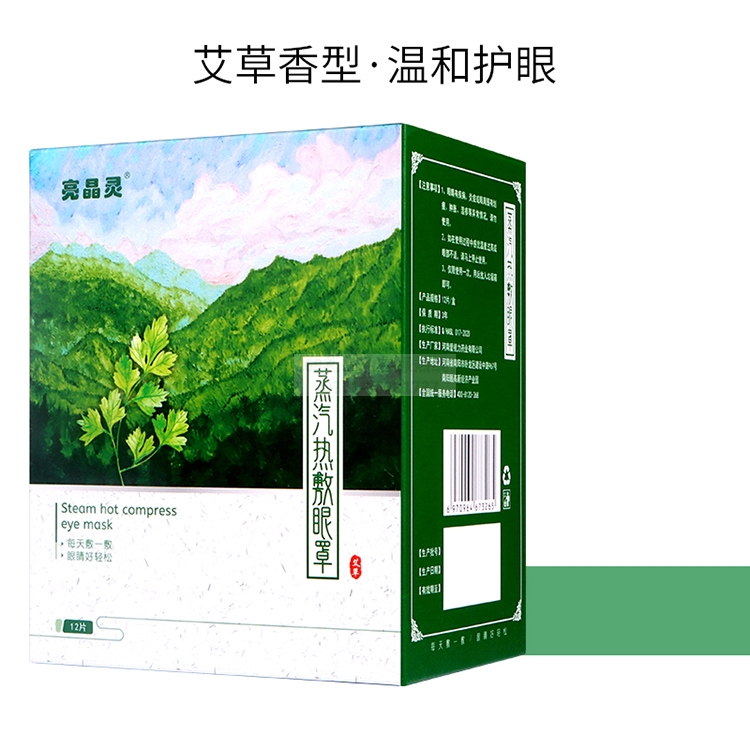 蒸汽热敷眼罩