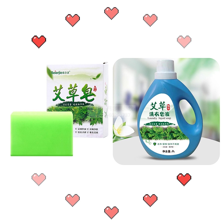 艾草洗衣液香皂套装