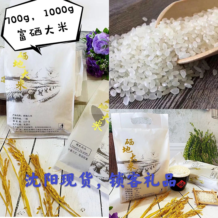 硒地大米700g