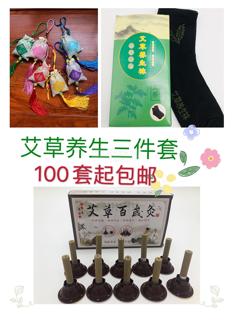 禄康堂艾草养生三件套