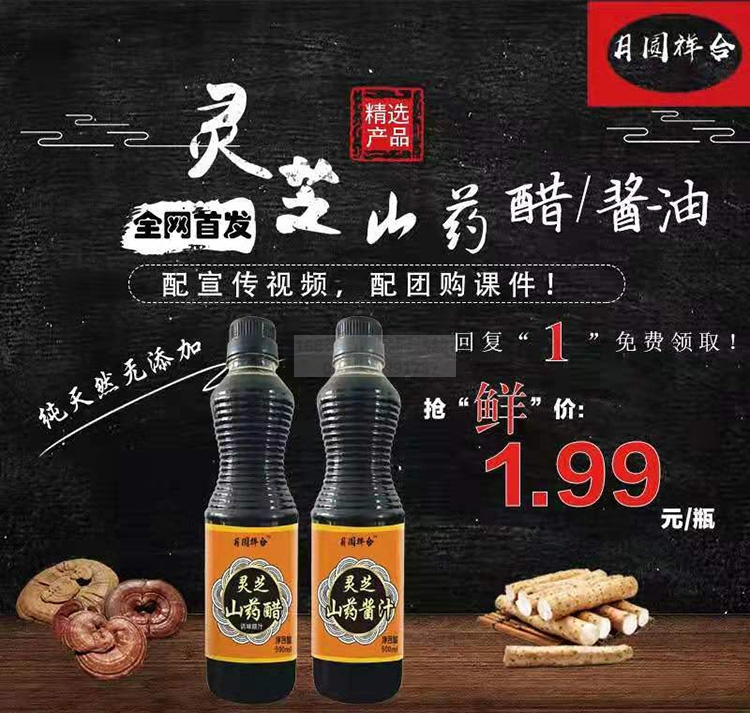月圆祥合酱油醋