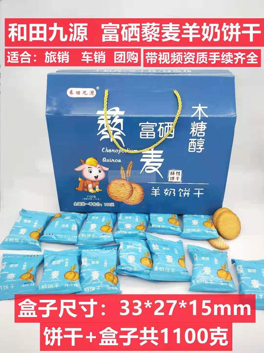 富硒藜麦木糖醇饼干