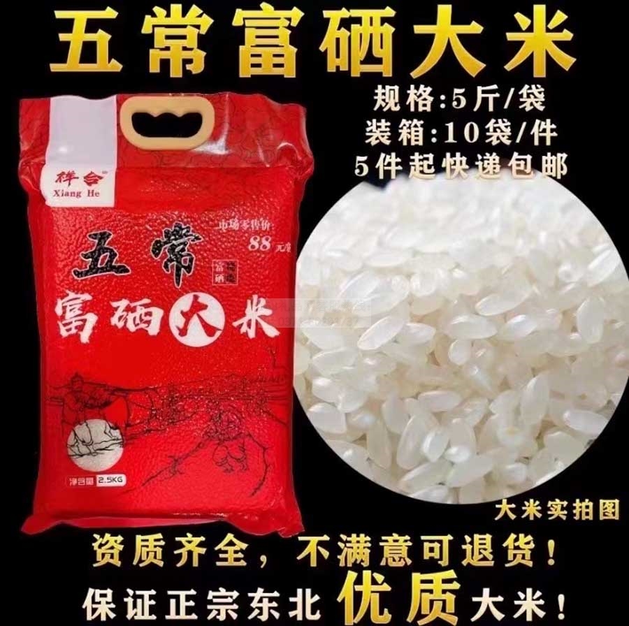 祥合五常富硒大米2.5kg